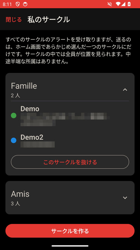 あなたのサークル