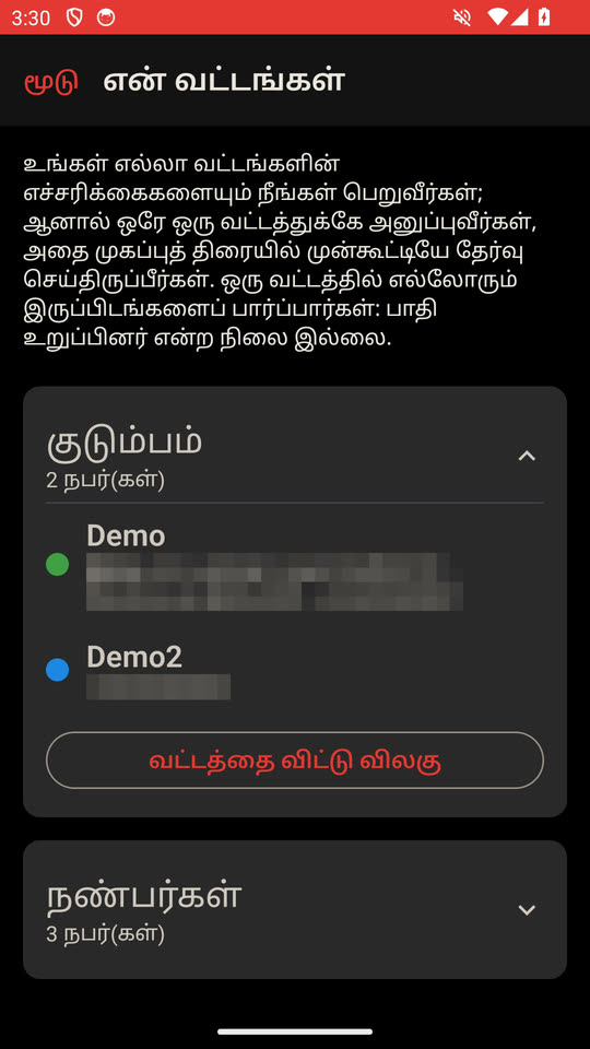 உங்கள் வட்டம்