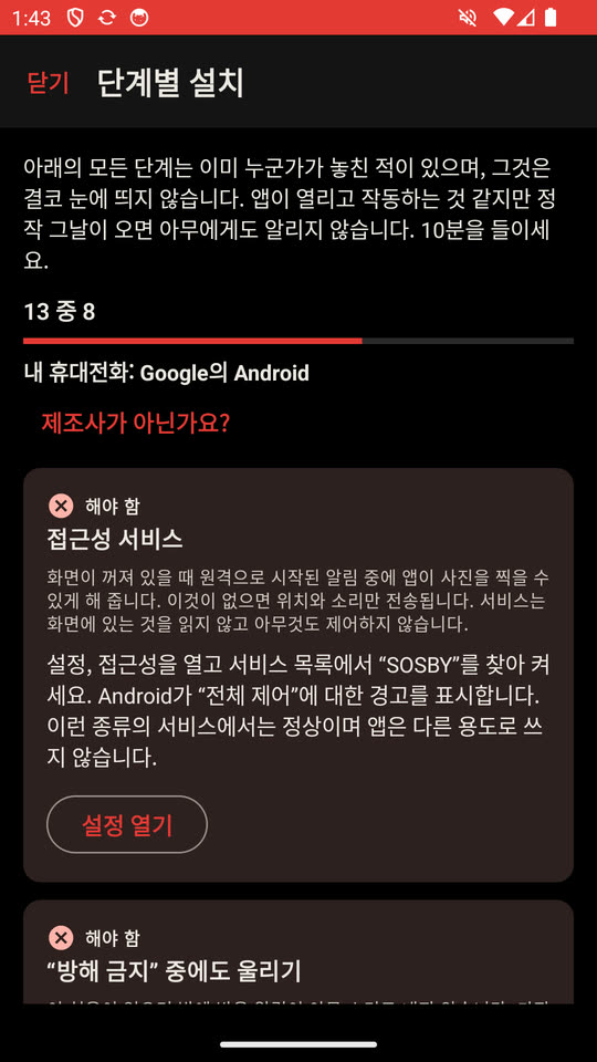 설치