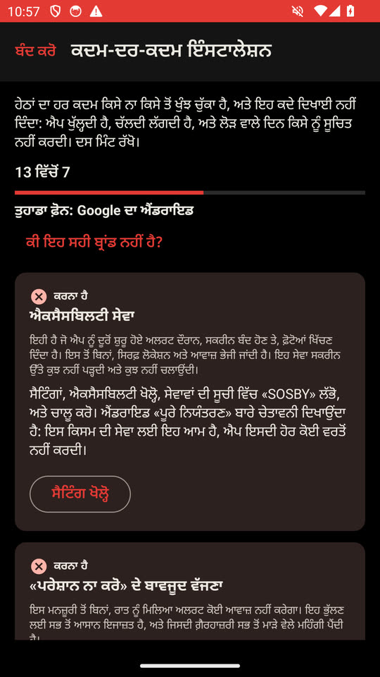 ਇਸਨੂੰ ਸੈੱਟ ਕਰਨਾ