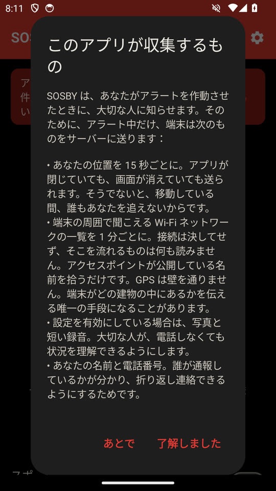 収集されるもの