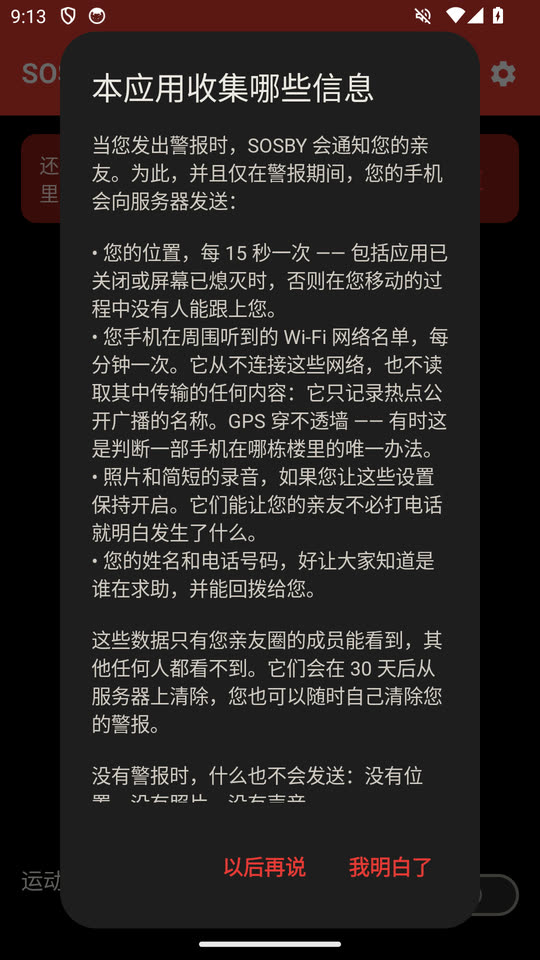 会采集哪些信息
