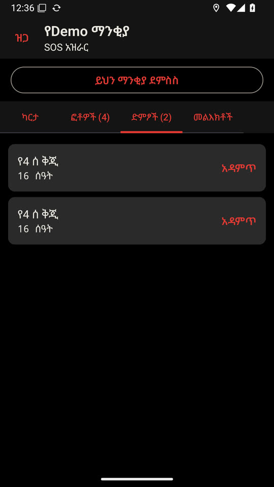 እና ድምፁ