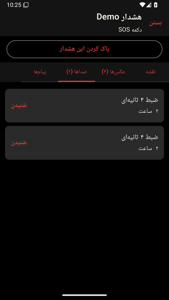 و صدا