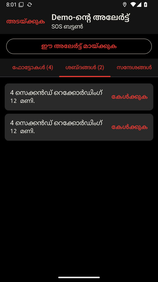 പിന്നെ ശബ്ദവും