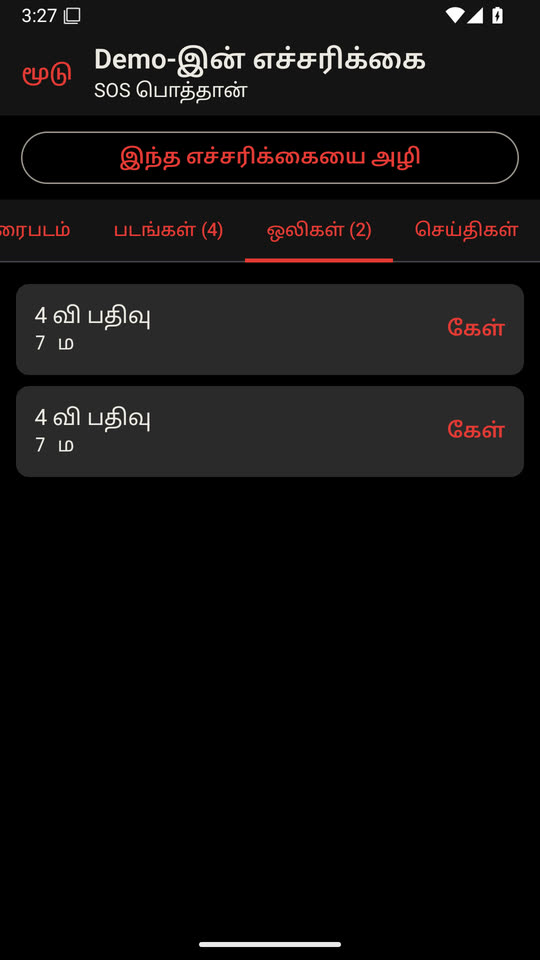 மேலும் ஒலி