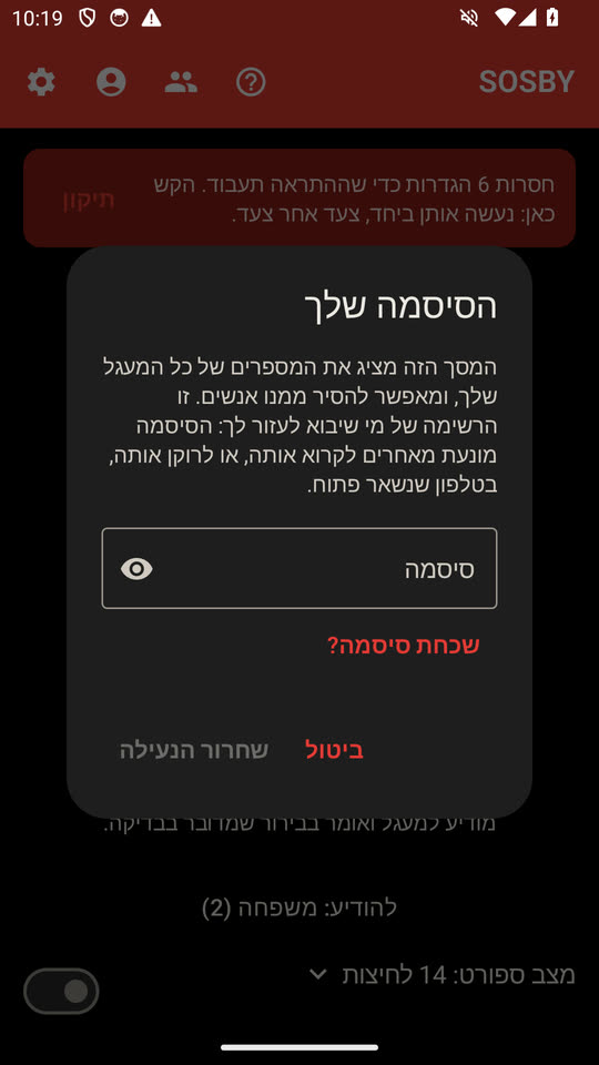 הנעילה
